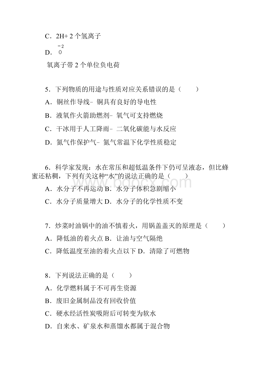 福建省福州市届九年级化学上册期末模拟试题.docx_第2页