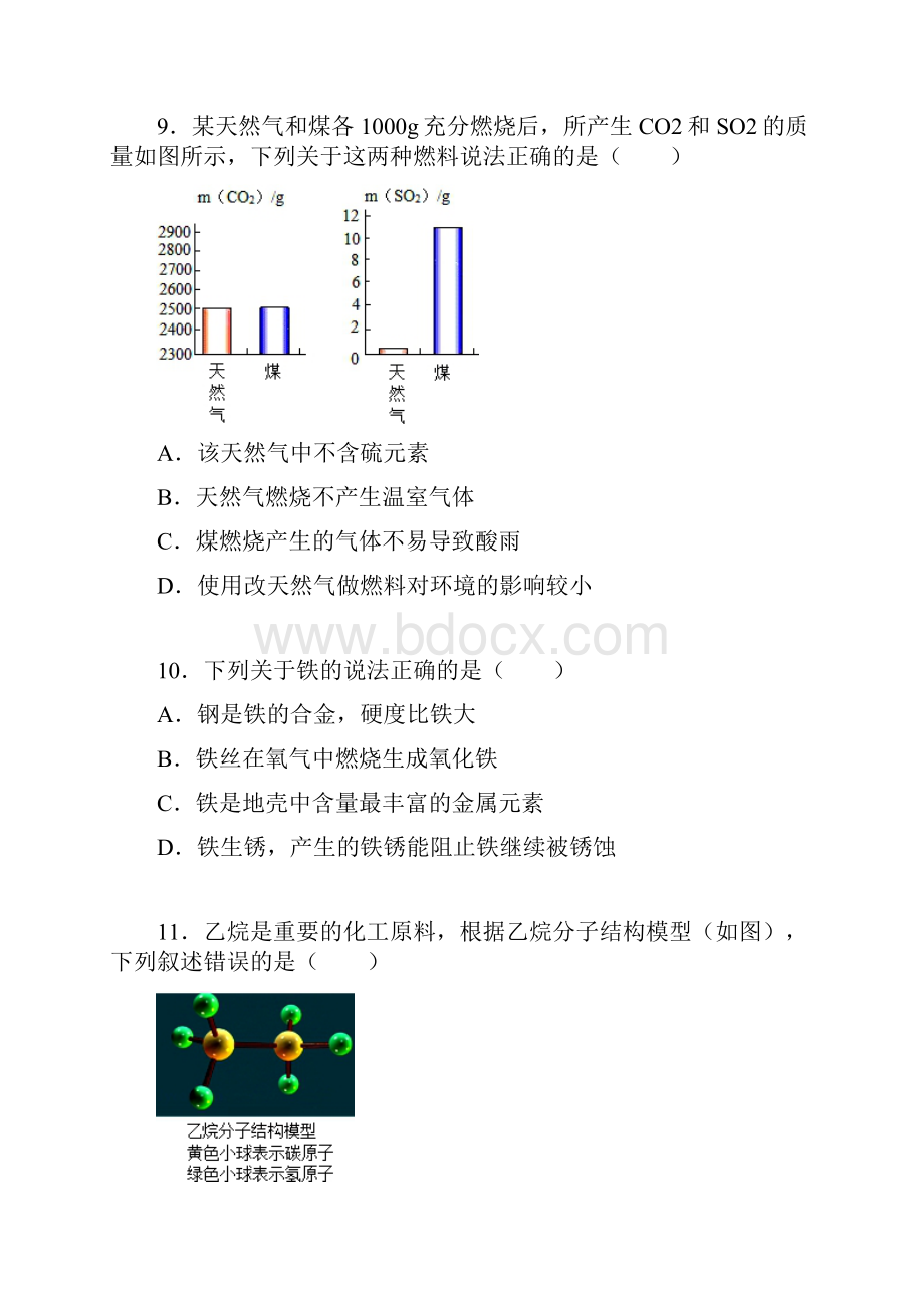 福建省福州市届九年级化学上册期末模拟试题.docx_第3页