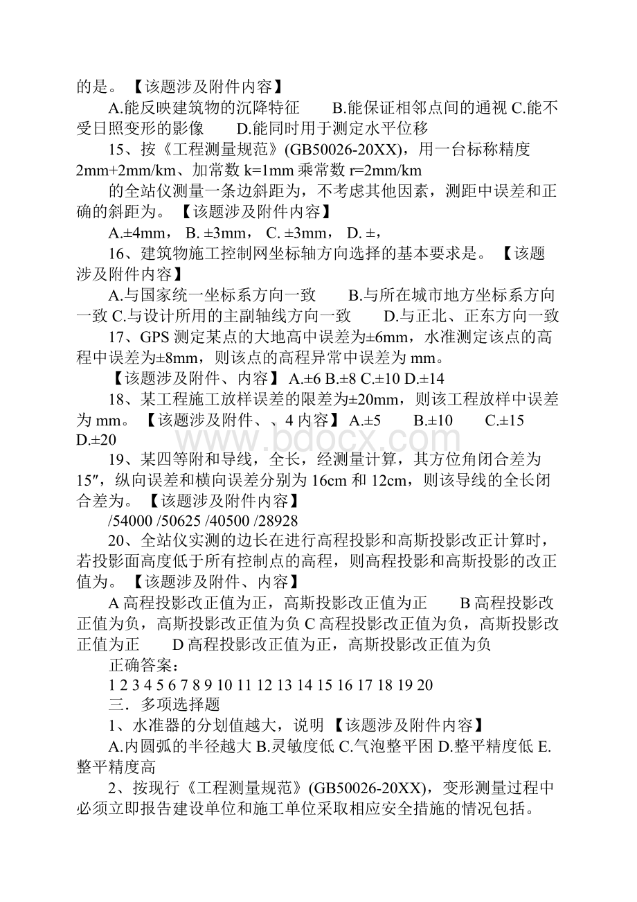 中国中铁十四届工程测量大赛理论试题汇总.docx_第2页