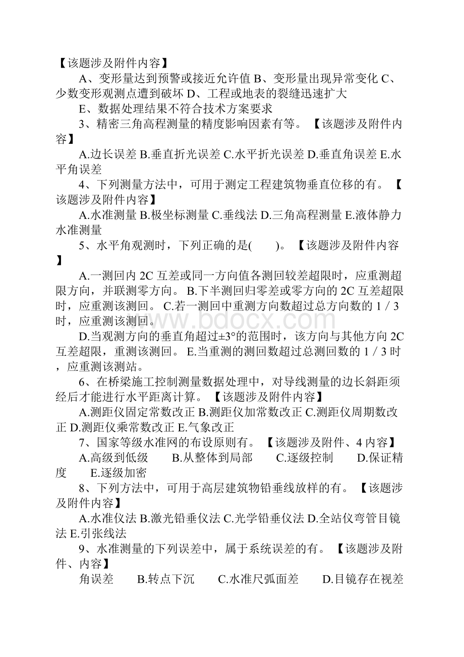 中国中铁十四届工程测量大赛理论试题汇总.docx_第3页