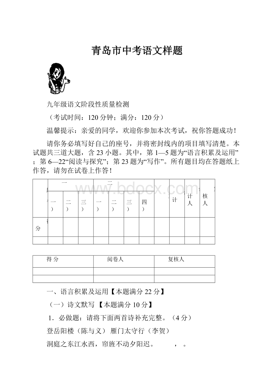 青岛市中考语文样题.docx_第1页