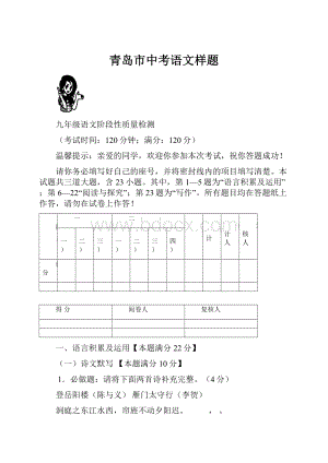 青岛市中考语文样题.docx