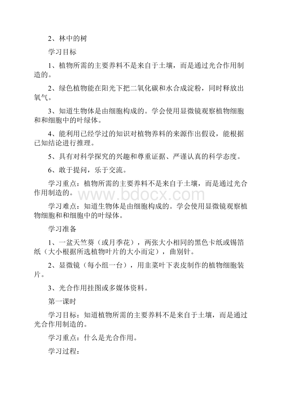 鄂教版五年级上册科学导学案.docx_第3页