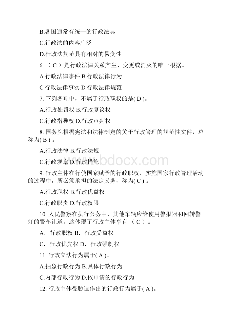 1行政法学习题集含答案.docx_第2页