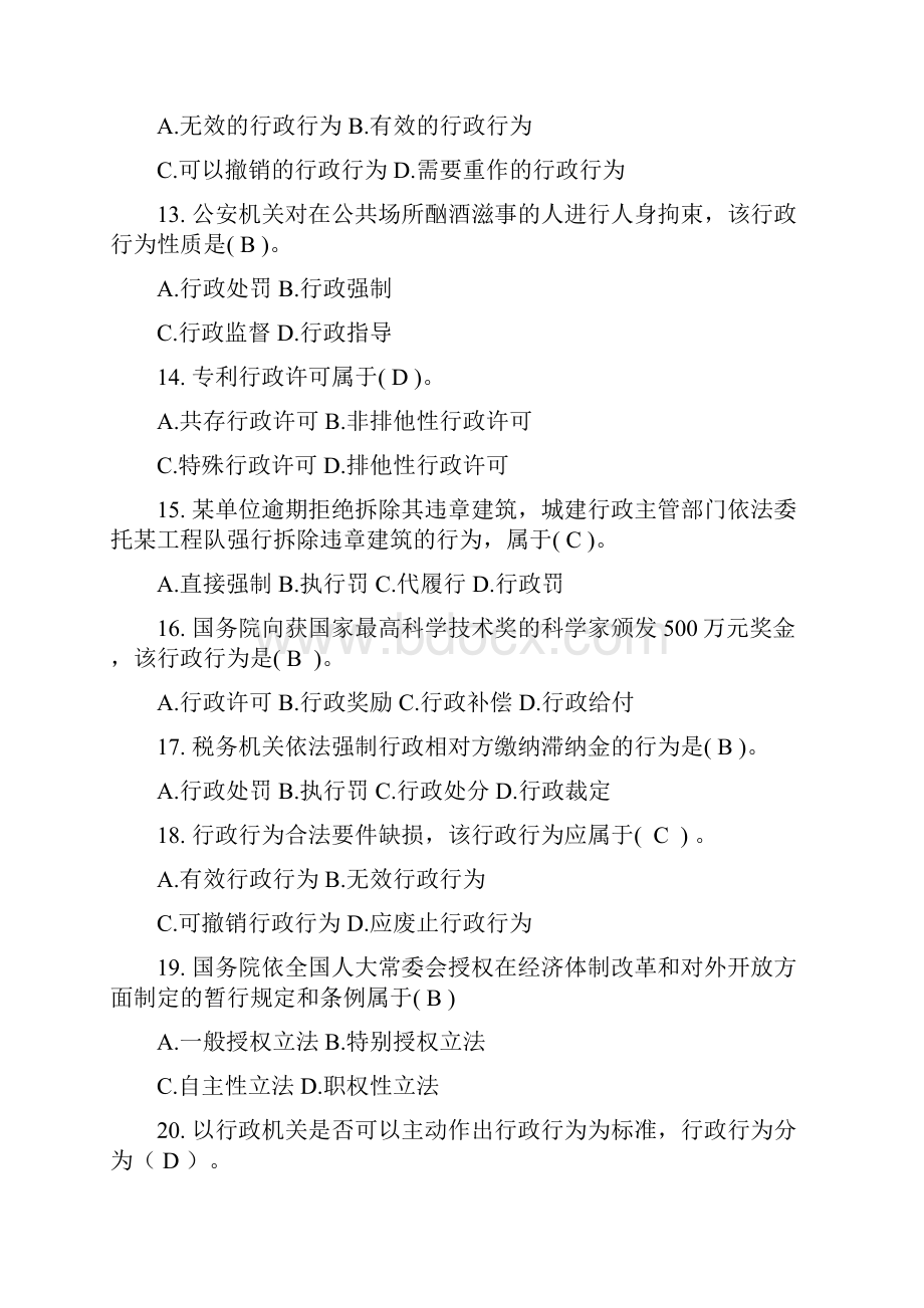 1行政法学习题集含答案.docx_第3页