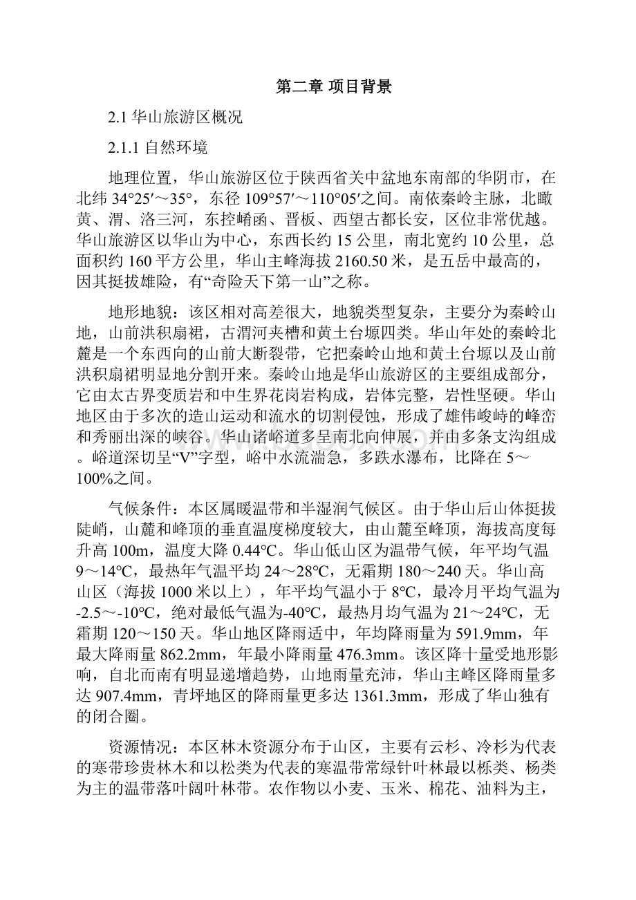 广场建设项目可行性研究报告.docx_第2页