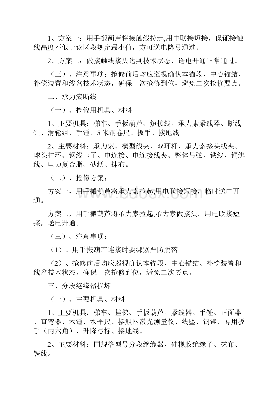 完整word版接触网一般抢修预案.docx_第3页