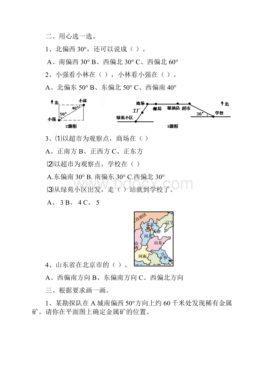 小学数学四年级下册第二单元位置与方向试题.docx_第2页