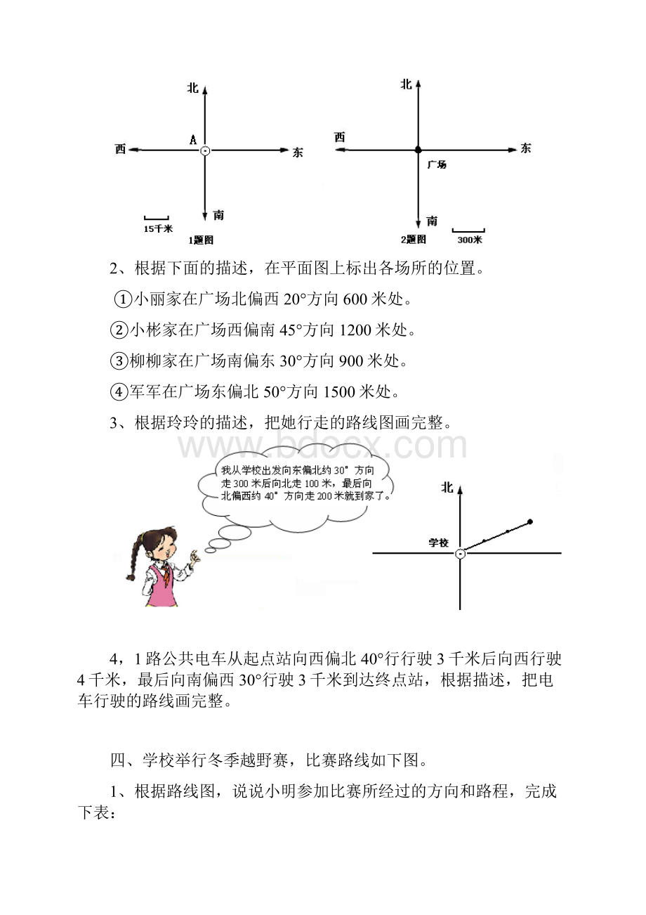 小学数学四年级下册第二单元位置与方向试题.docx_第3页