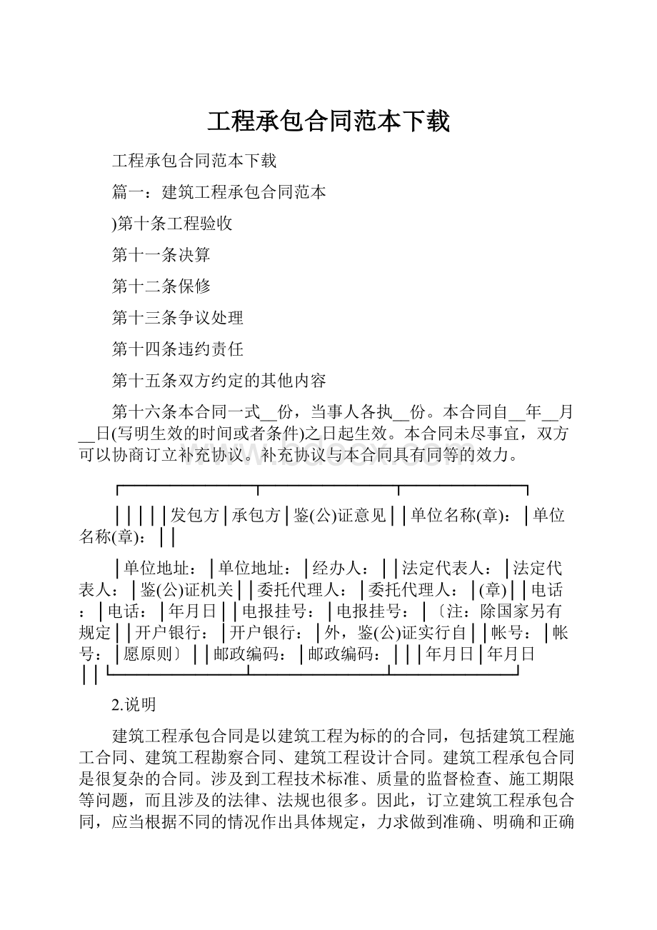 工程承包合同范本下载.docx_第1页