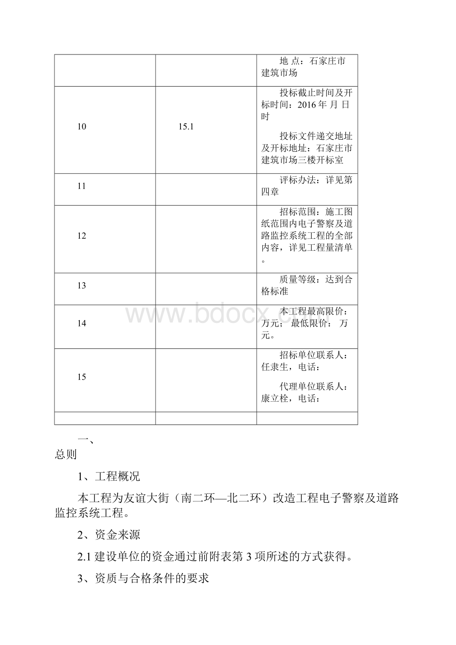 XX城市道路电子警察及道路监控系统工程招标文件.docx_第3页