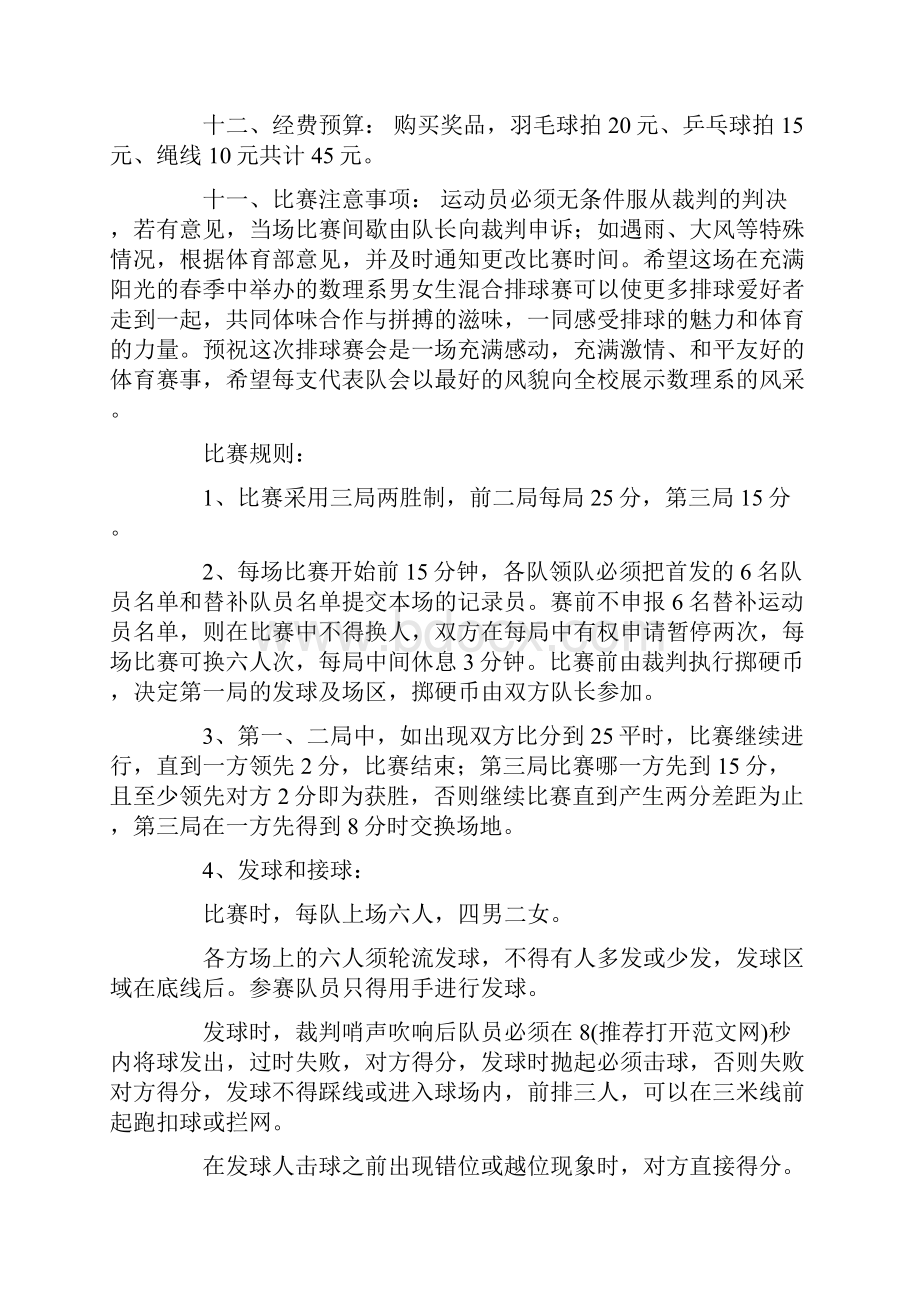 排球兴趣小组策划书精选多篇最新.docx_第2页