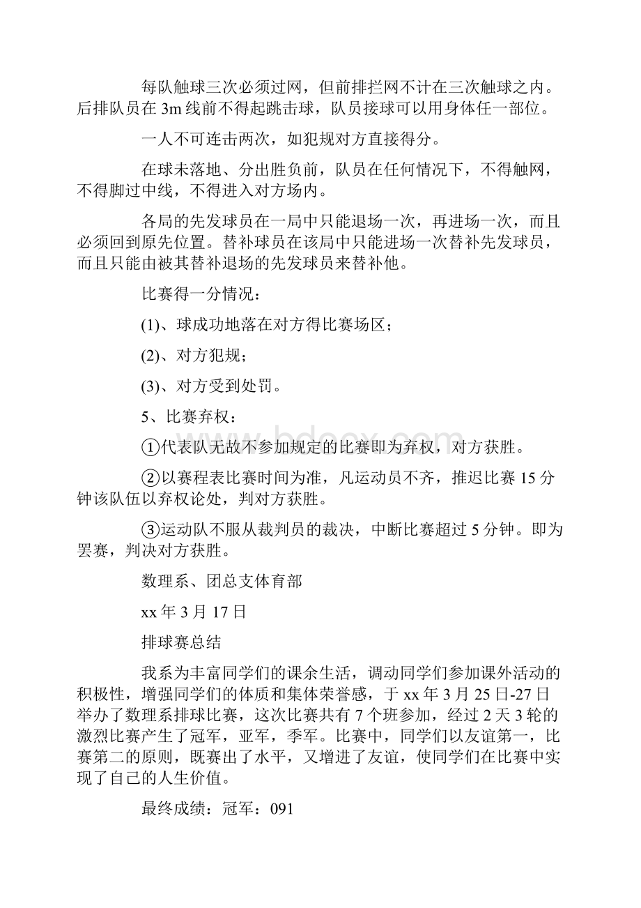 排球兴趣小组策划书精选多篇最新.docx_第3页