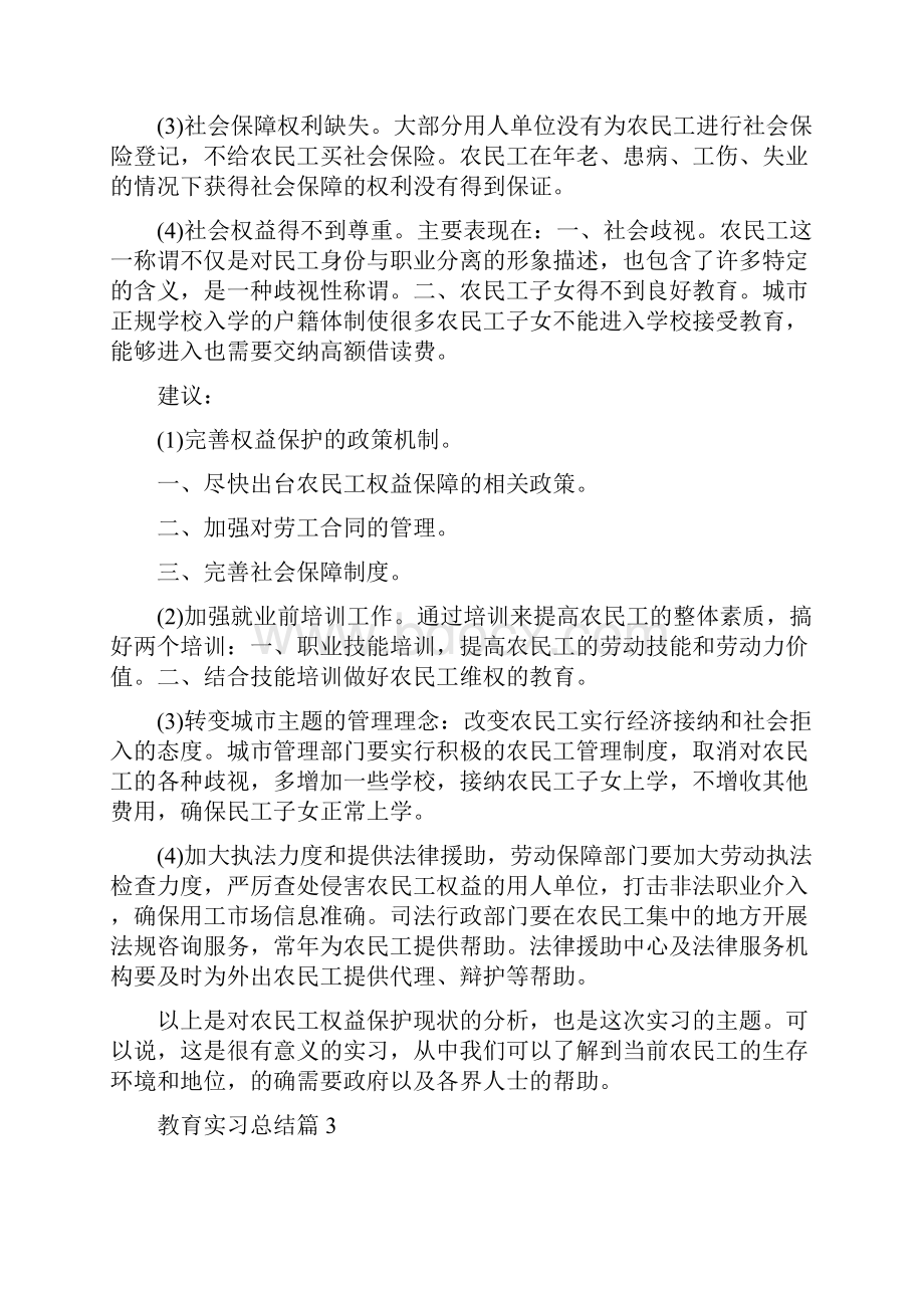 教育实习总结16.docx_第3页