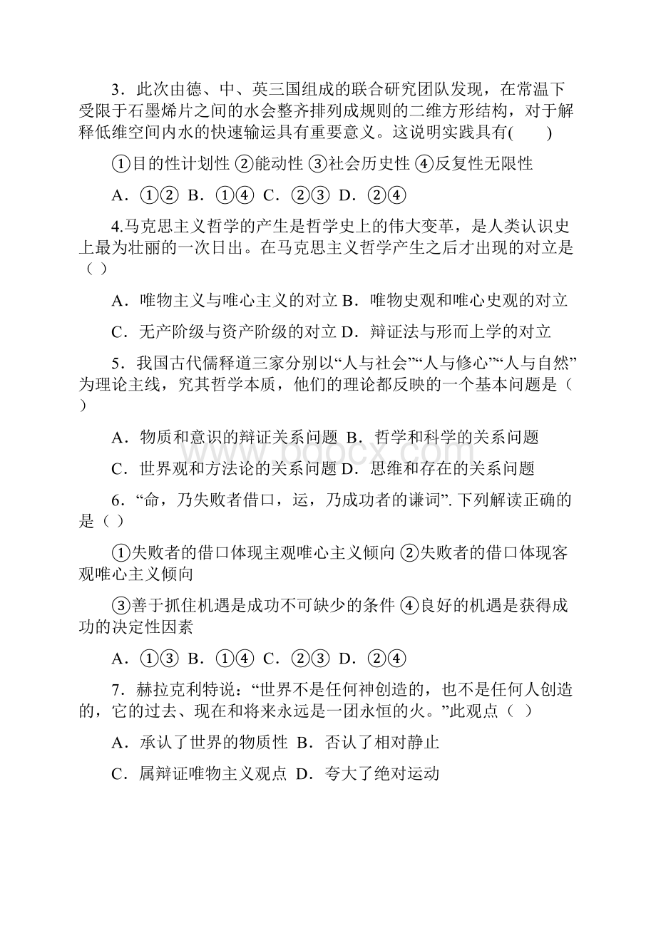 安徽省淮北师大附中学年高二下学期期中考试 政治.docx_第2页