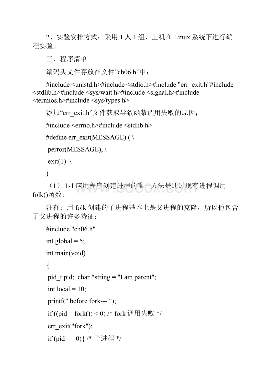 试验六Linux进程编译.docx_第2页