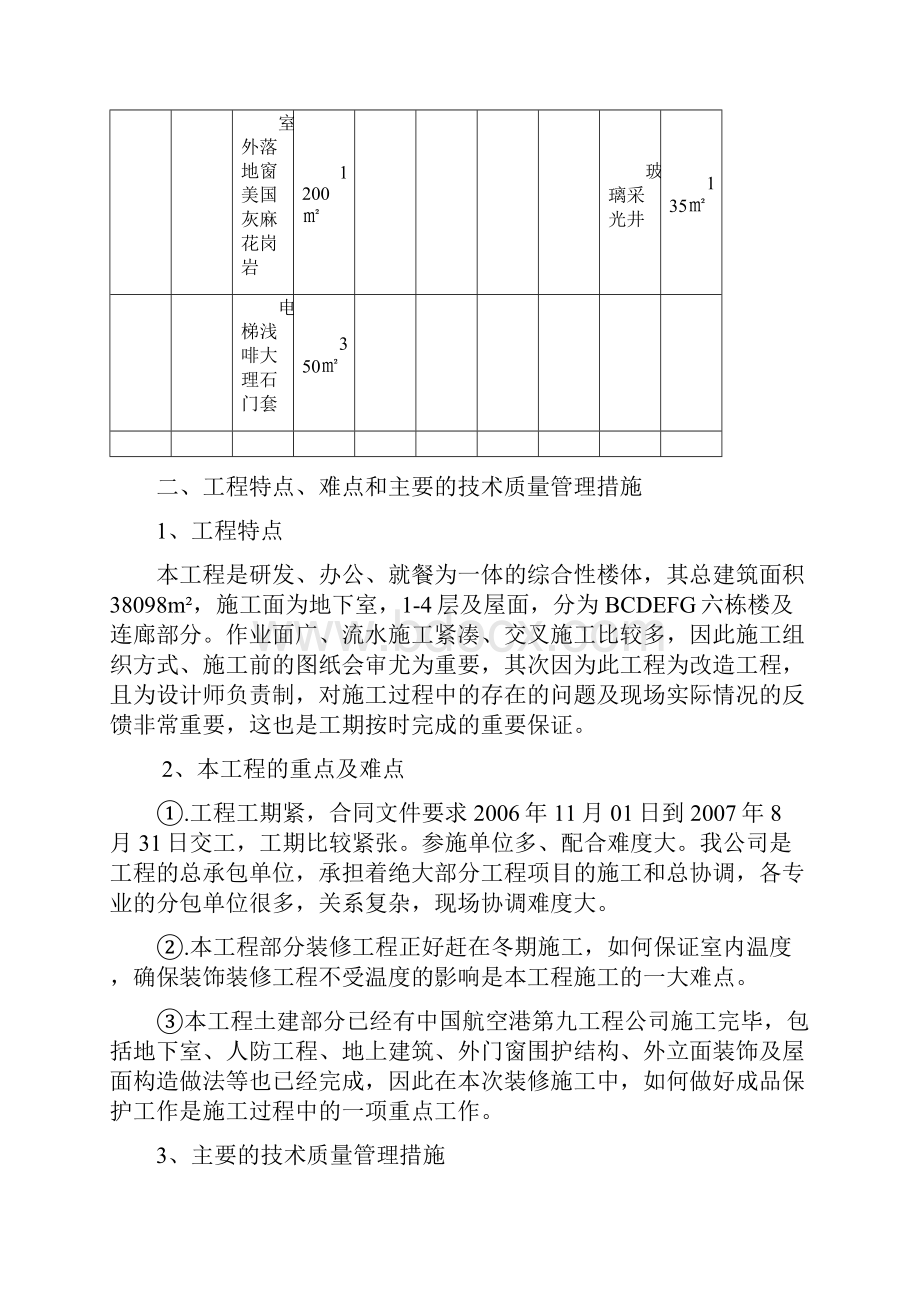 北京改造项目工程总结材料.docx_第3页