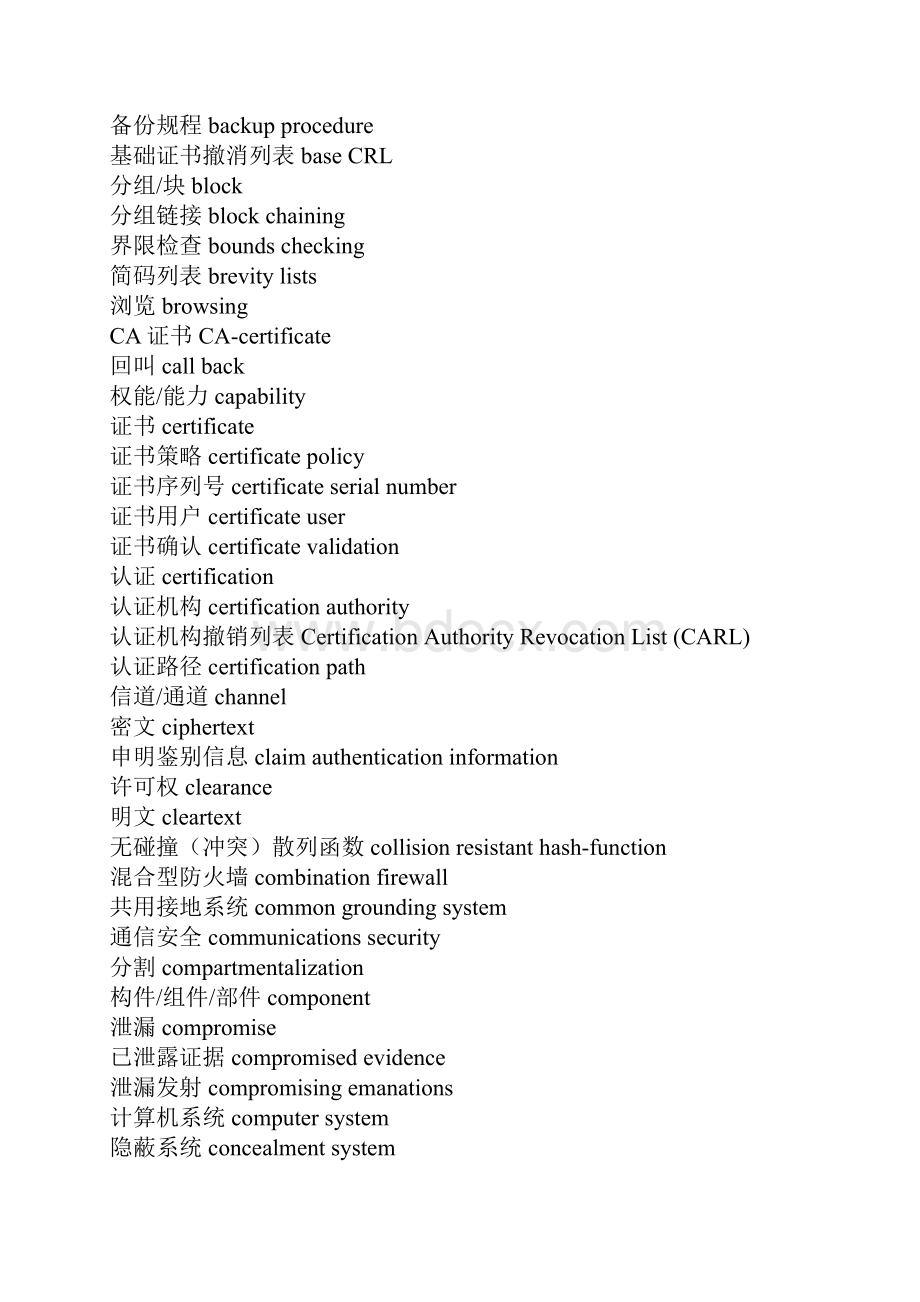 Network Security Glossary网络安全技术词汇.docx_第3页