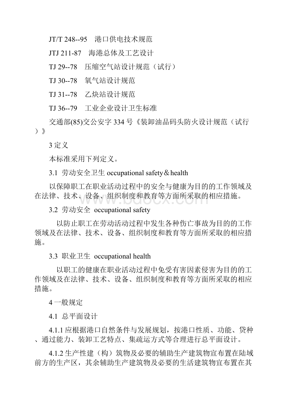 港口工程劳动安全卫生设计规定.docx_第3页