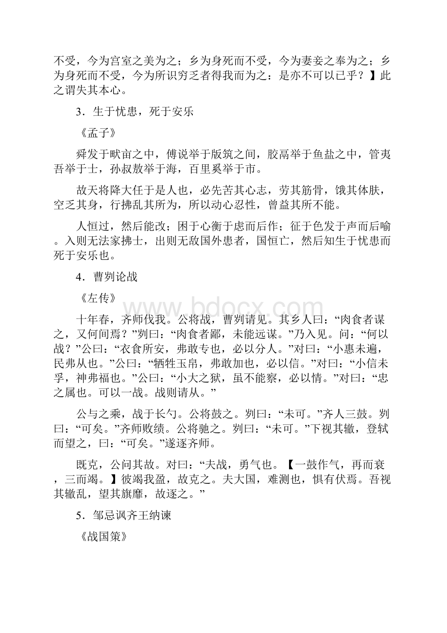 高考语文新课标必背古诗文初中部分50篇之欧阳地创编.docx_第3页