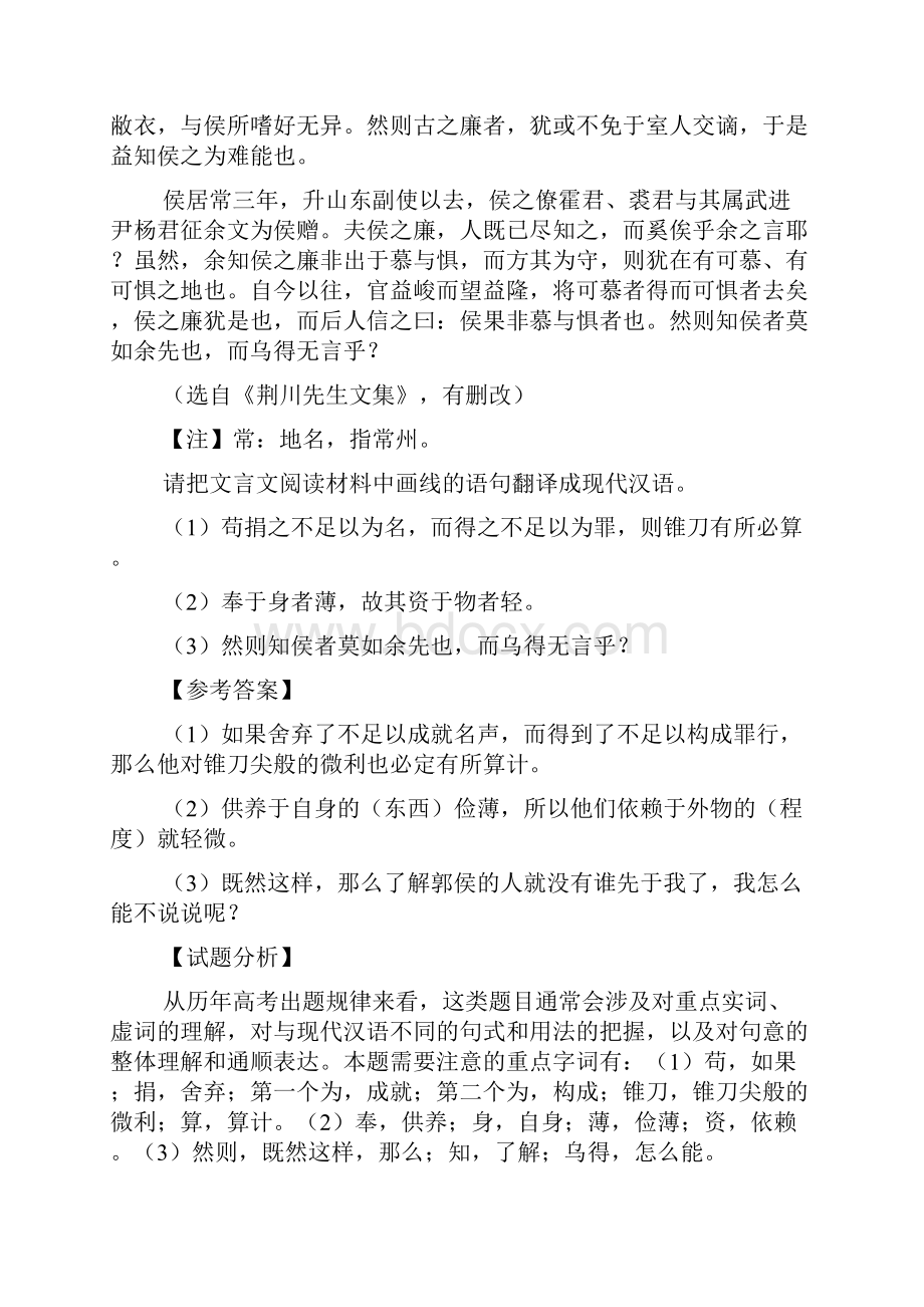 每日一题君学年高一语文人教版必修3.docx_第2页