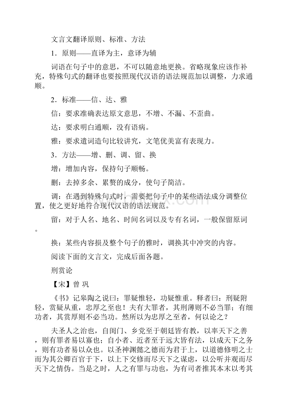 每日一题君学年高一语文人教版必修3.docx_第3页