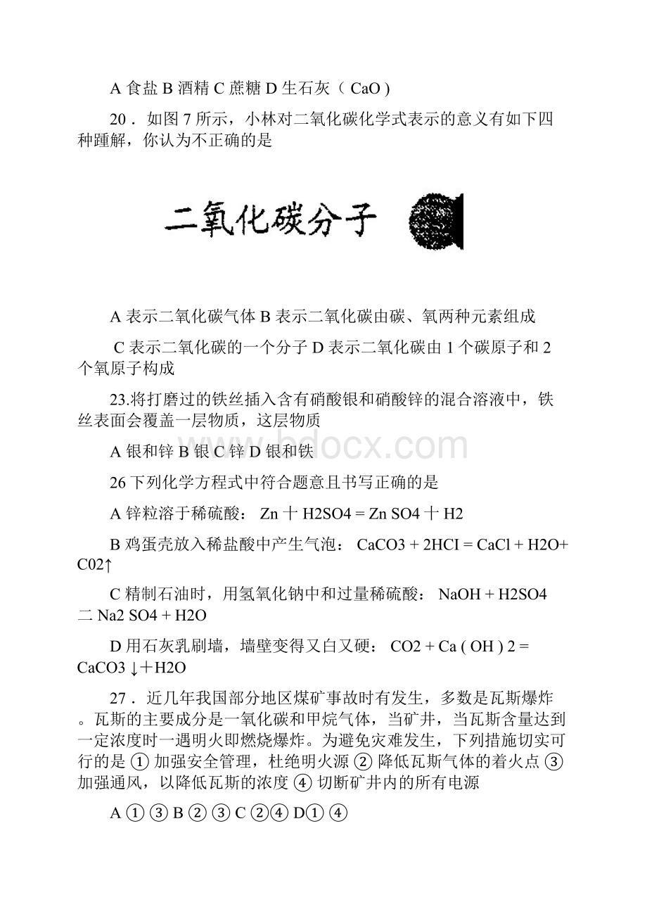 0611深圳中考科学化学题.docx_第3页