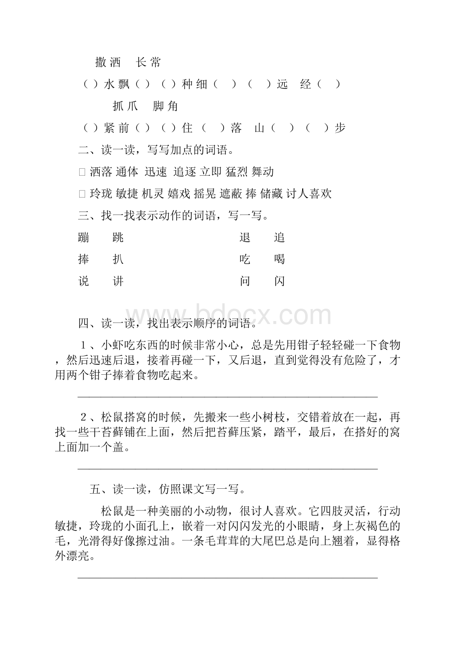 北师大语文三年级下语文天地0604.docx_第3页