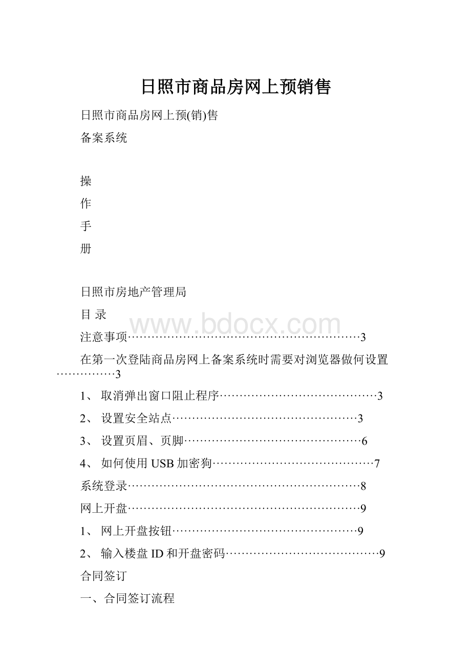 日照市商品房网上预销售.docx