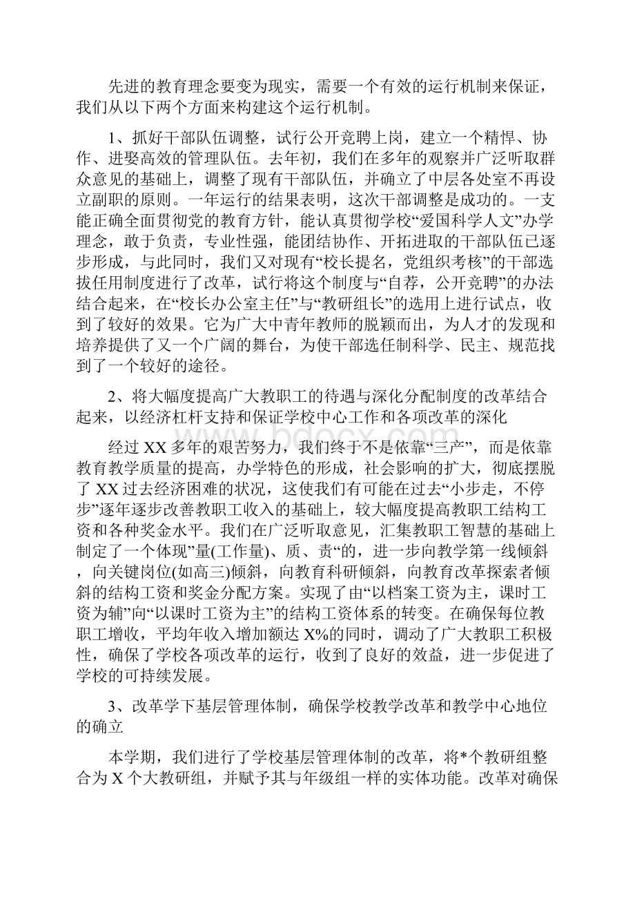 春运安全发言稿校长个人述职报告学习贯彻《准则》和《条例》活动情况总结多篇合集.docx_第2页