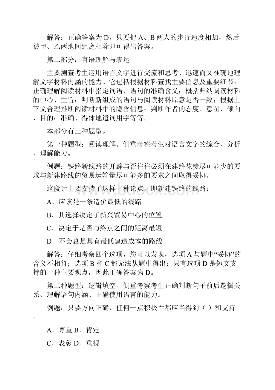 政法干警招录培养体制改革试点工作公务员考试公共科目考试大纲.docx_第3页