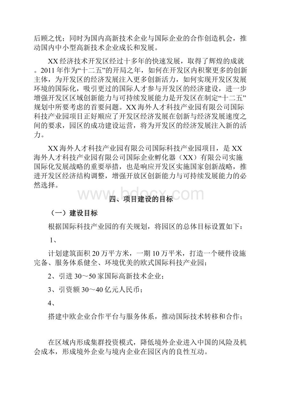 海外人才科技产业园项目可行性分析报告.docx_第2页