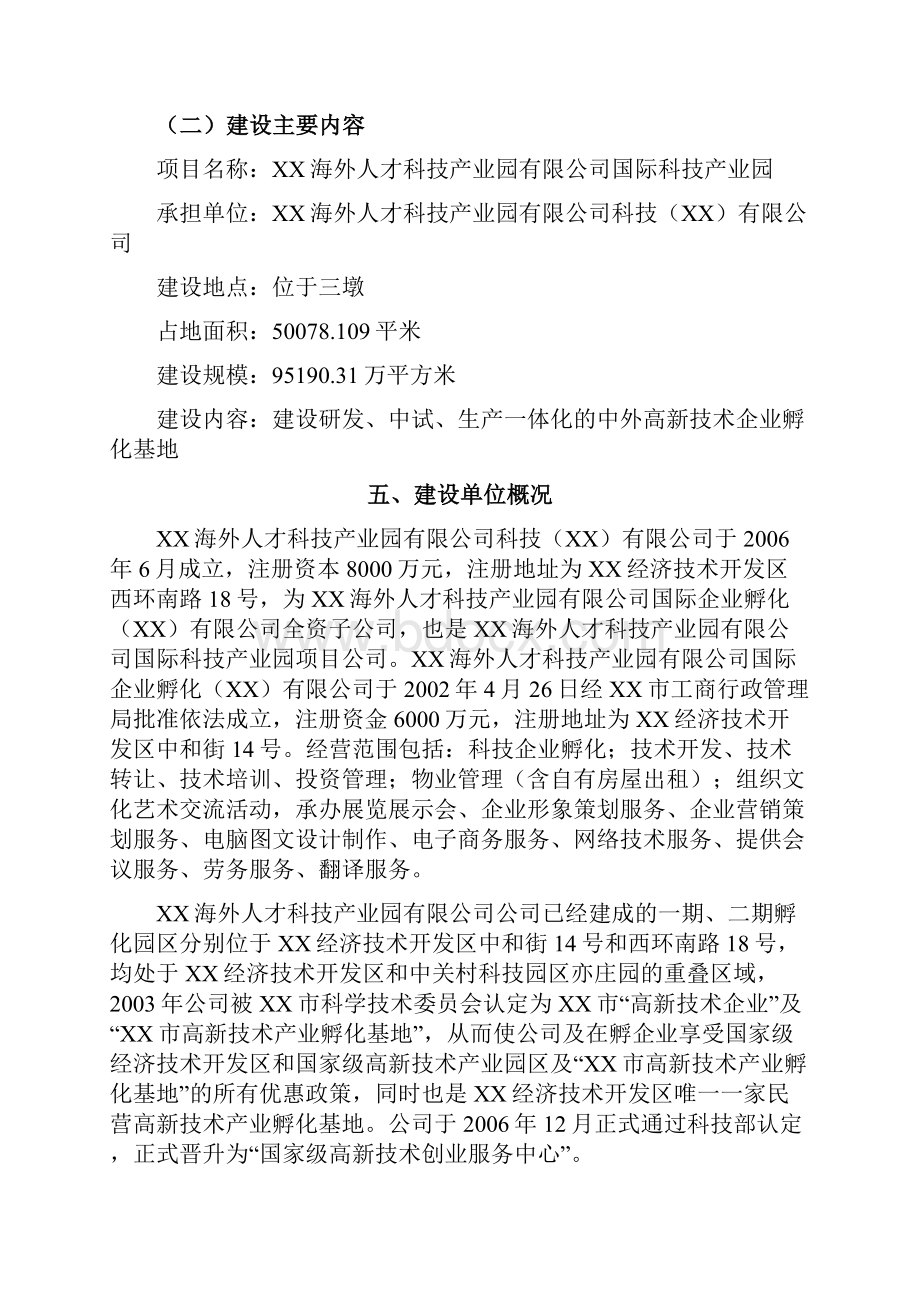 海外人才科技产业园项目可行性分析报告.docx_第3页