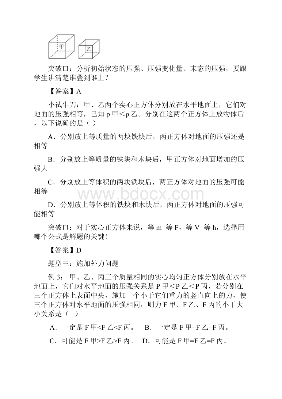 压强分类题型专题.docx_第3页