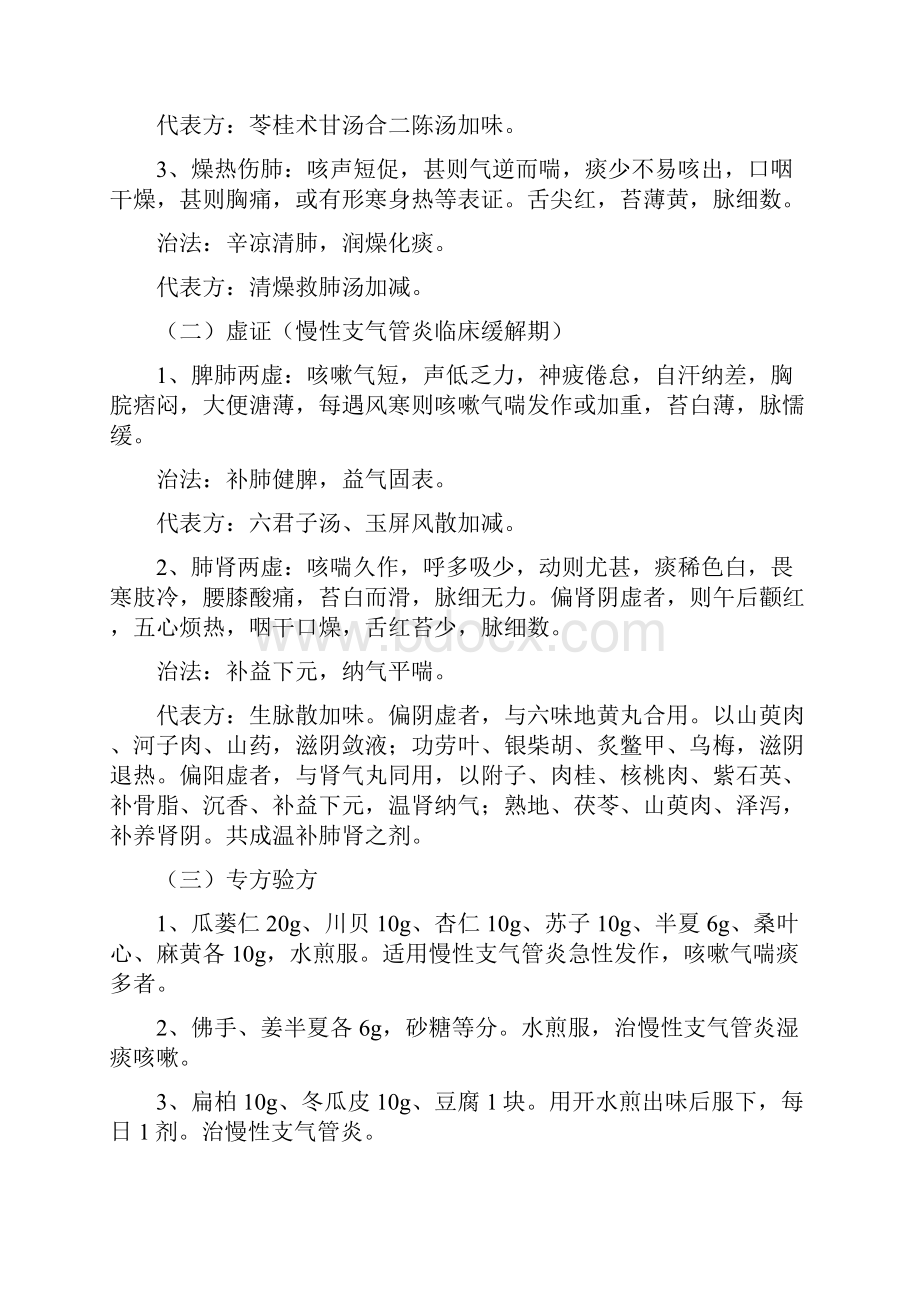 慢性支气管炎中医干预方案.docx_第3页