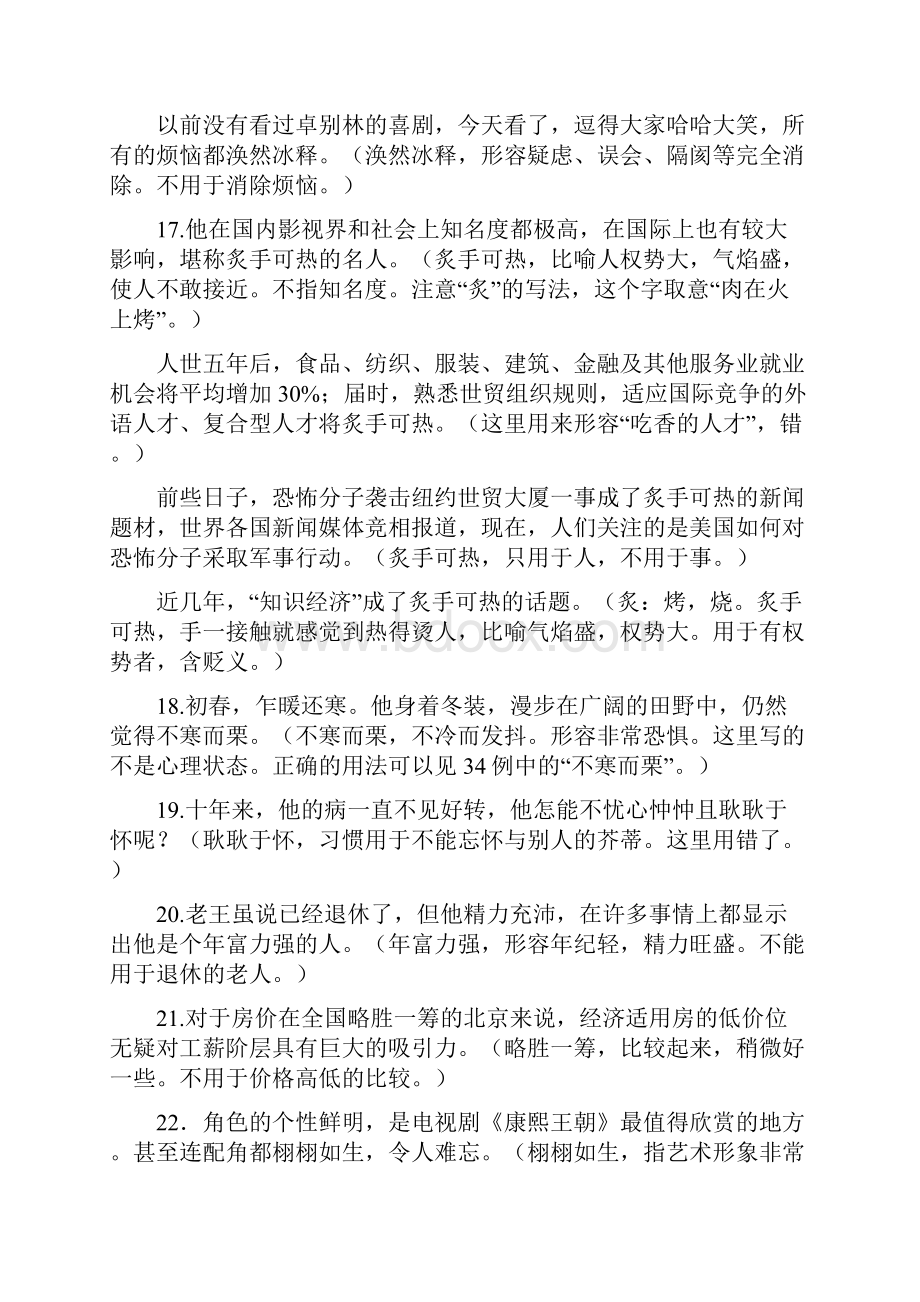 高考语文二轮专题 成语误用典型例句详解一复习学案.docx_第3页