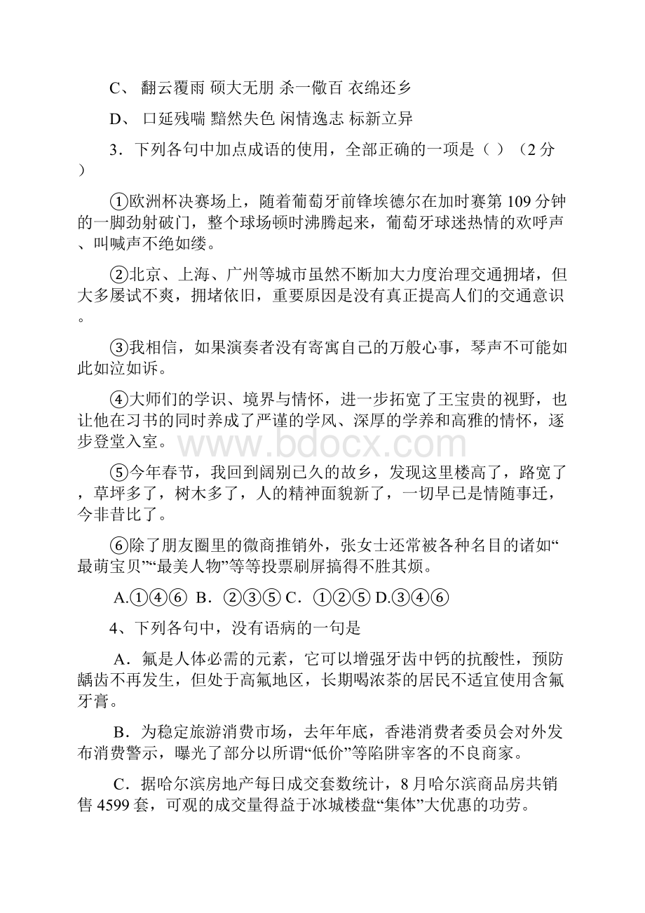 江西省南昌市学年高一上学期第二次月考语文试题及参考答案.docx_第2页