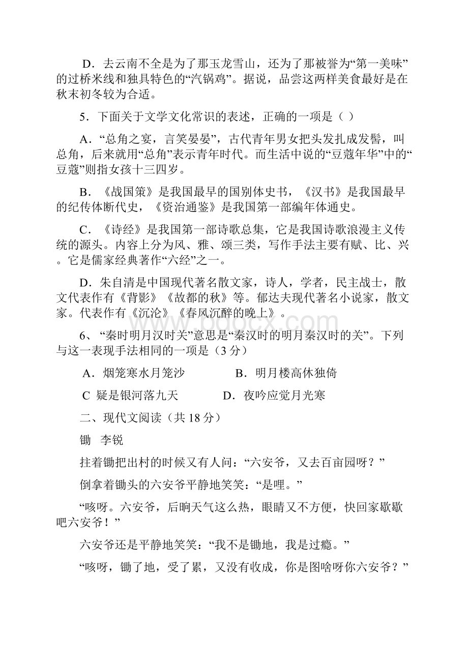 江西省南昌市学年高一上学期第二次月考语文试题及参考答案.docx_第3页