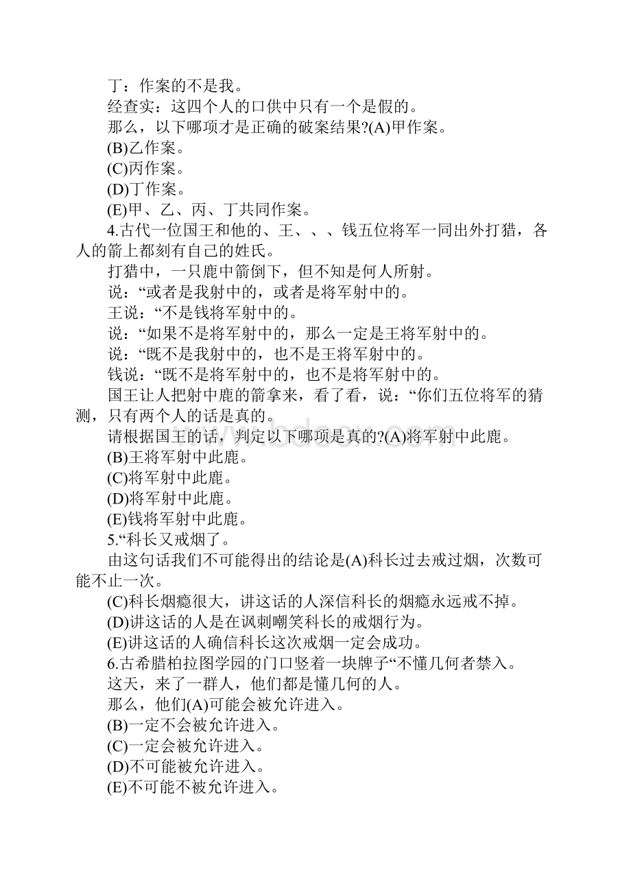 经典逻辑思维训练题25题带答案.docx_第2页