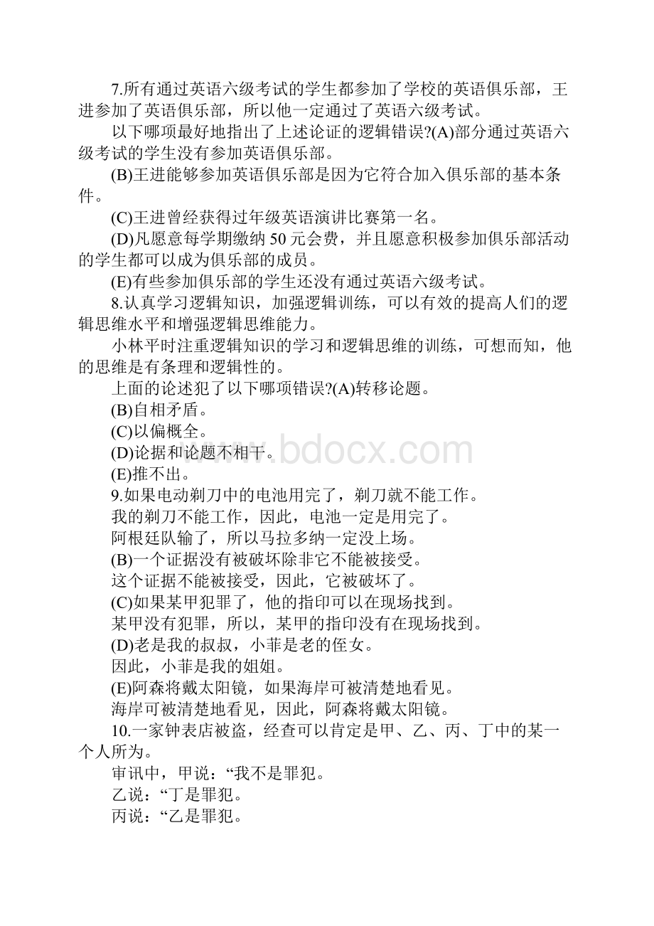 经典逻辑思维训练题25题带答案.docx_第3页