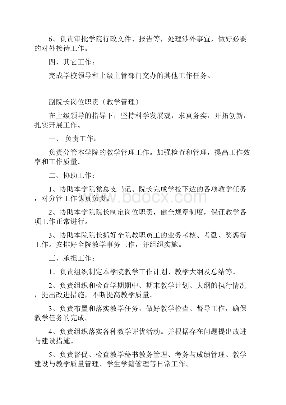 word完整版高校学院岗位职责全面.docx_第2页