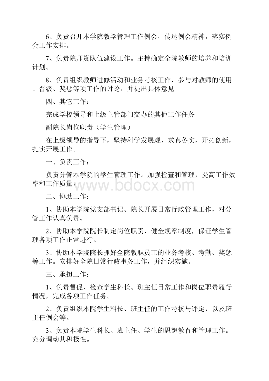 word完整版高校学院岗位职责全面.docx_第3页