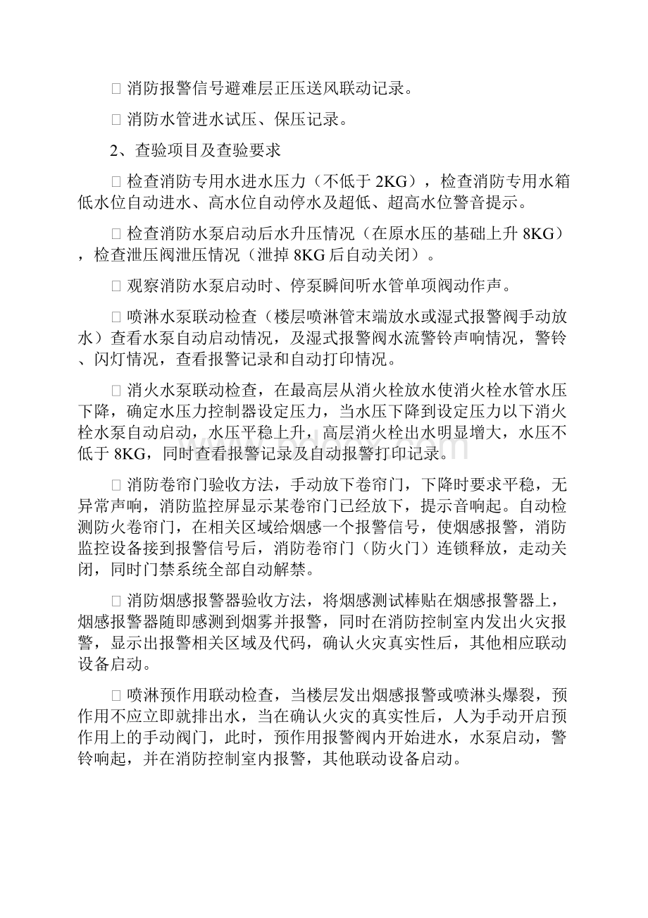 消防系统接管验收流程.docx_第2页