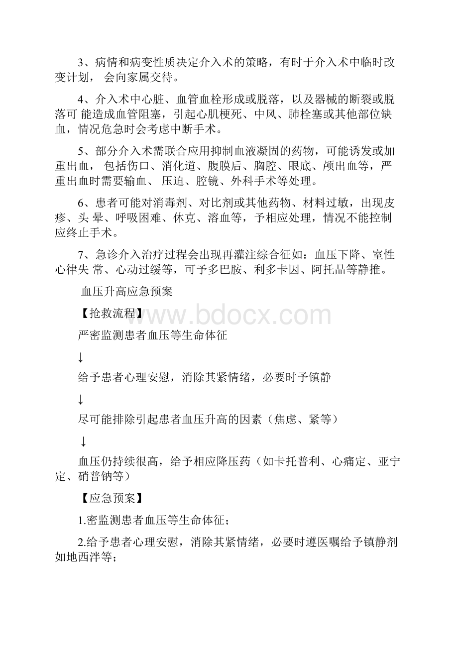 心血管疾病介入诊疗常见并发症应急预案10种.docx_第2页