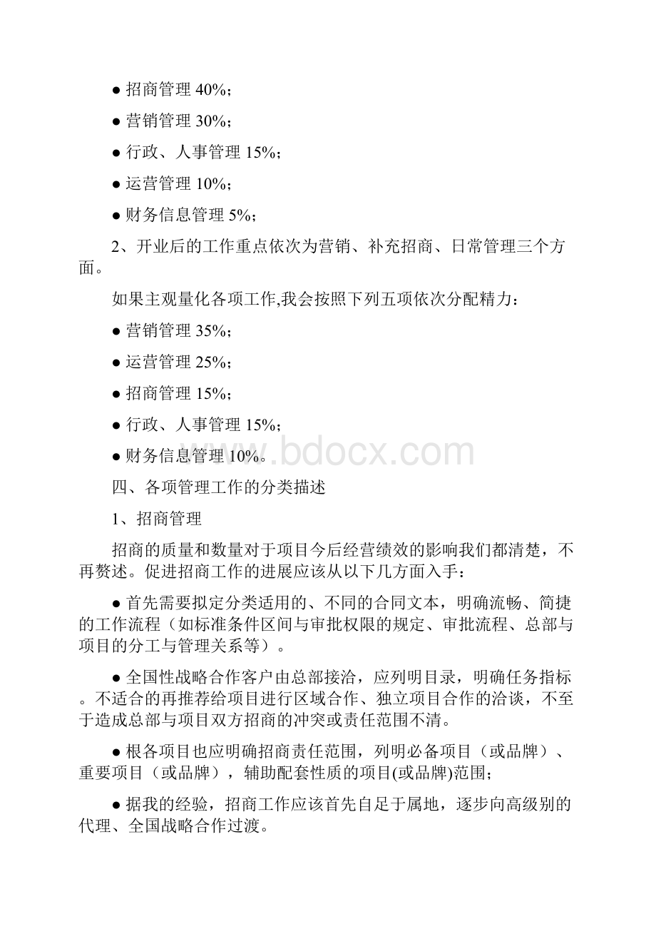 商业地产项目经营管理方案01.docx_第3页