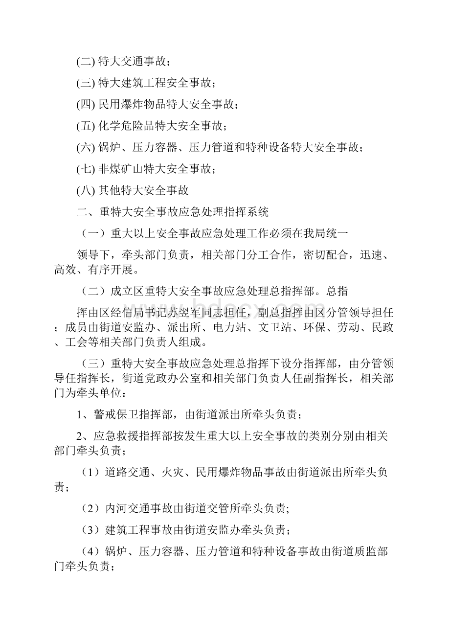 安全生产安全生产应急管理和事务处理.docx_第2页