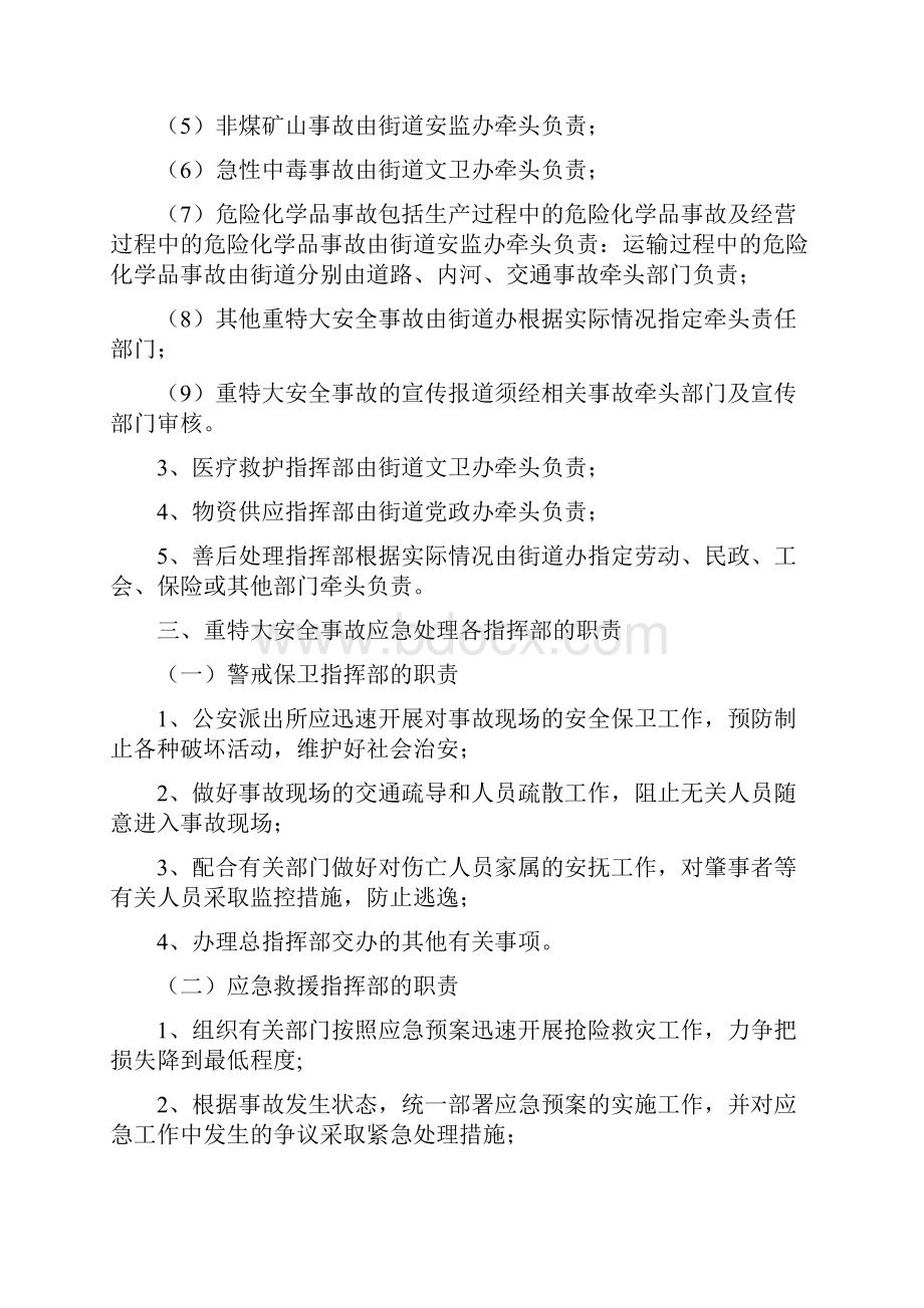 安全生产安全生产应急管理和事务处理.docx_第3页