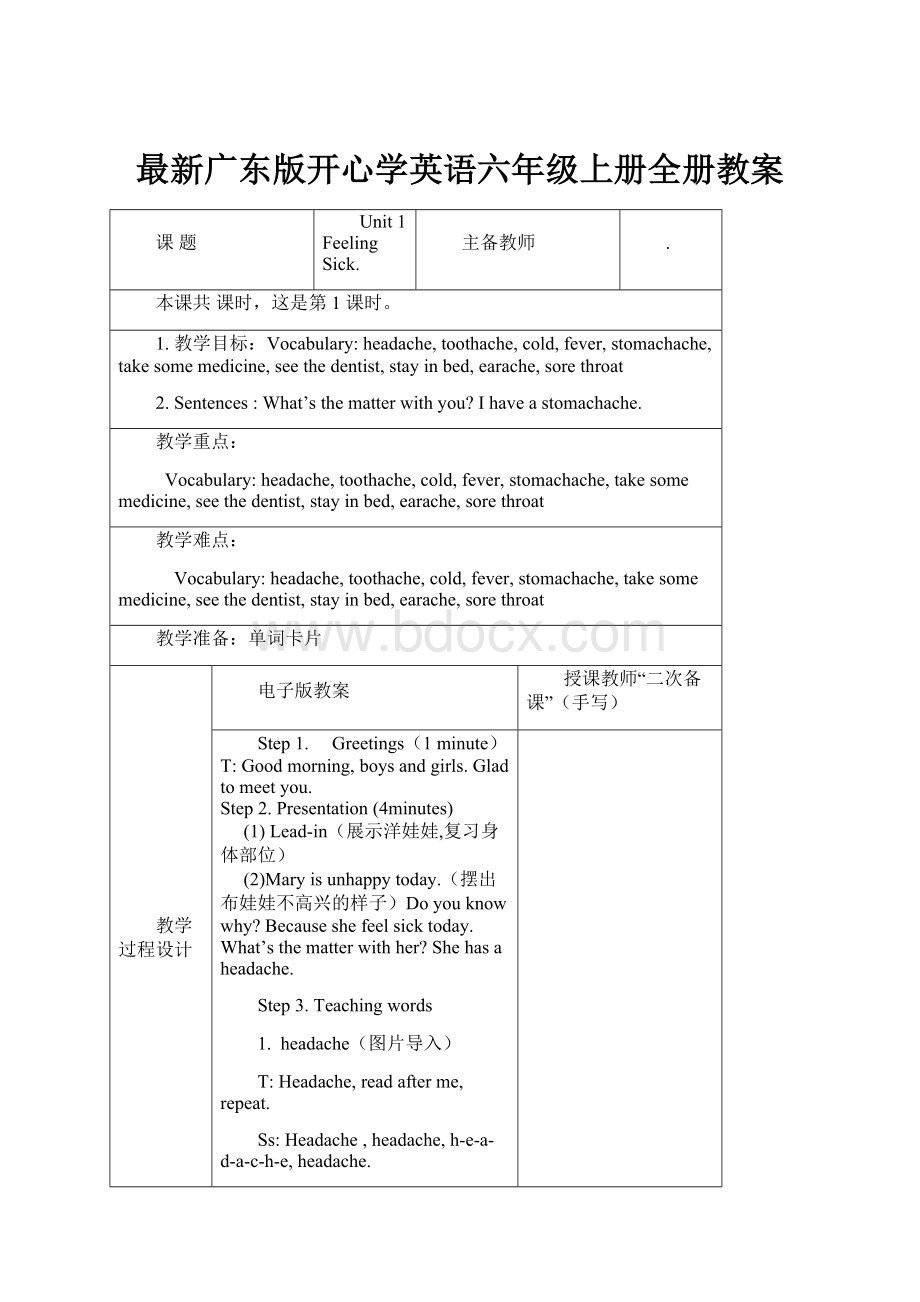 最新广东版开心学英语六年级上册全册教案.docx