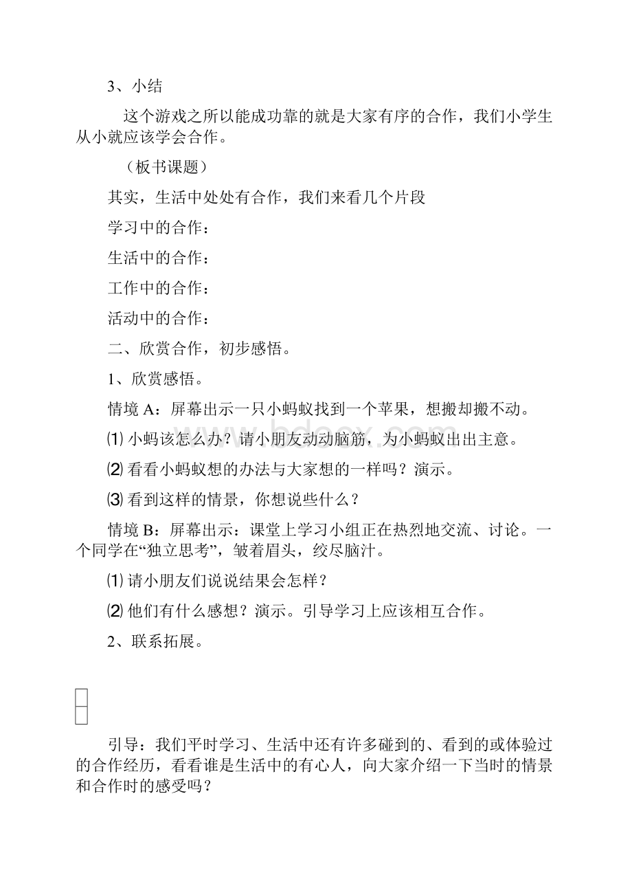 小学四年级品社上册教案.docx_第3页