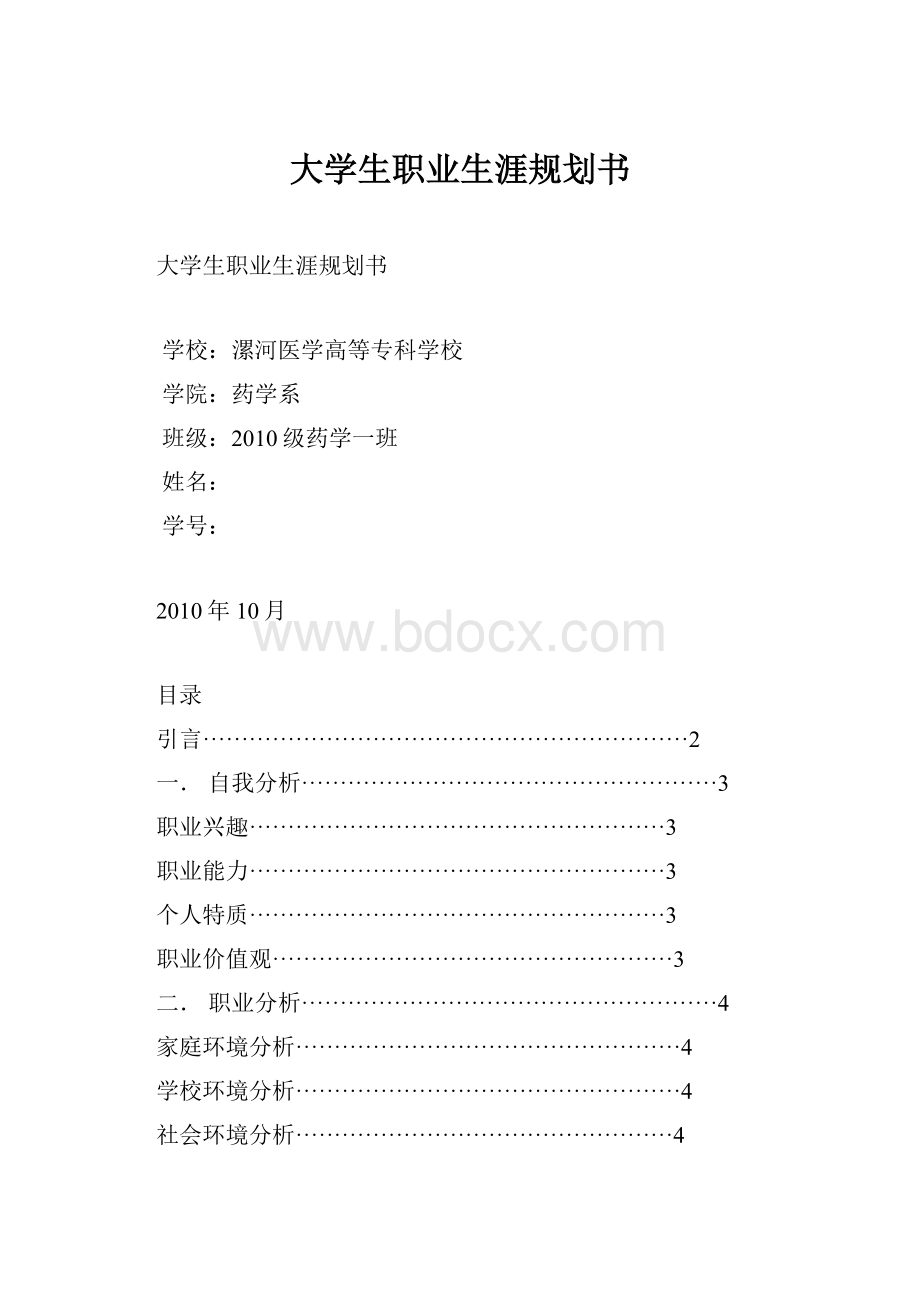 大学生职业生涯规划书.docx_第1页